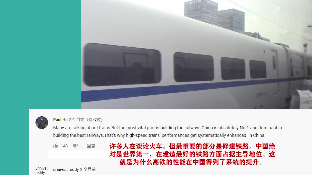 YouTube网友评外国人坐高铁